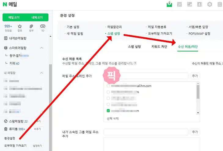 네이버 메일 수신차단, 해제 쉽게 하는 2가지 방법
