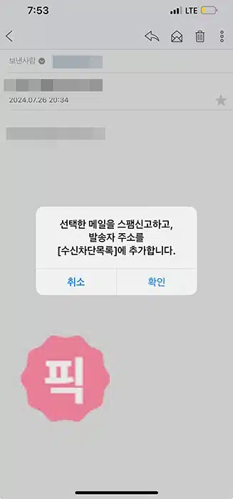 네이버 메일 수신차단, 해제 쉽게 하는 2가지 방법