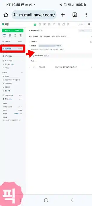네이버 메일 예약발송 설정하기, PC와 모바일에서 쉽게 하는 법