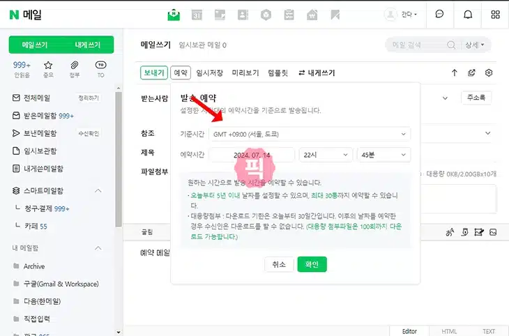 네이버 메일 예약발송 설정하기, PC와 모바일에서 쉽게 하는 법