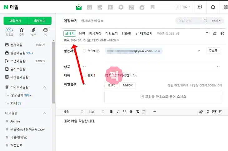 네이버 메일 예약발송 설정하기, PC와 모바일에서 쉽게 하는 법