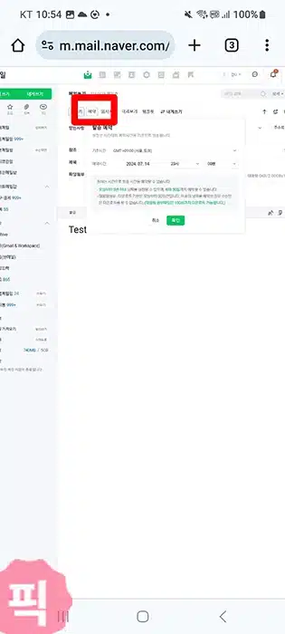 네이버 메일 예약발송 설정하기, PC와 모바일에서 쉽게 하는 법