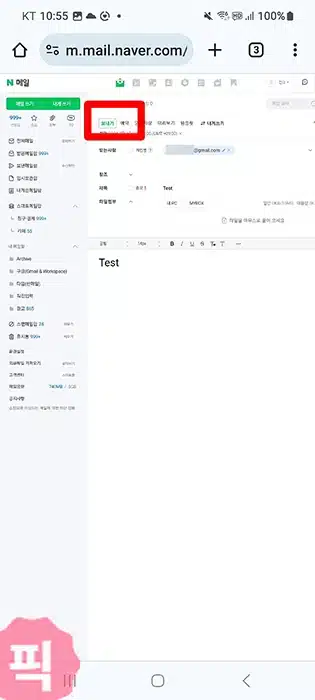 네이버 메일 예약발송 설정하기, PC와 모바일에서 쉽게 하는 법