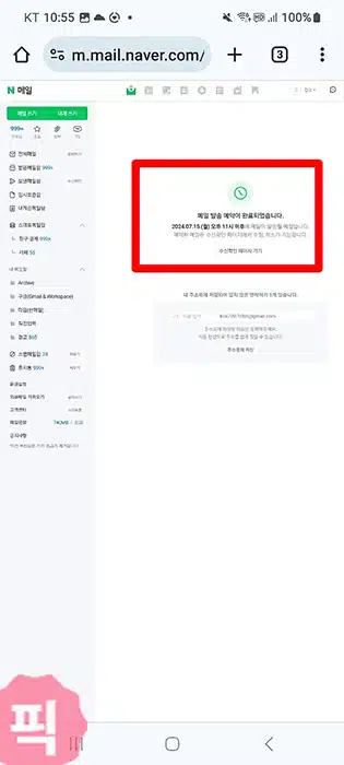 네이버 메일 예약발송 설정하기, PC와 모바일에서 쉽게 하는 법