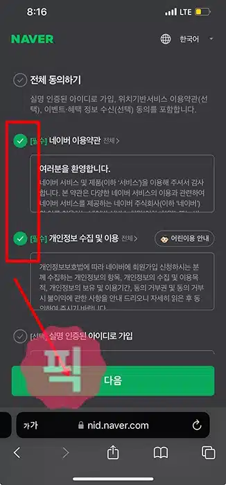 네이버 이메일 만들기, 여러개 생성 하는 방법 최대 3개까지