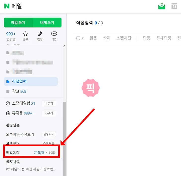 네이버 메일 용량 최대 30GB 까지 늘리는 방법