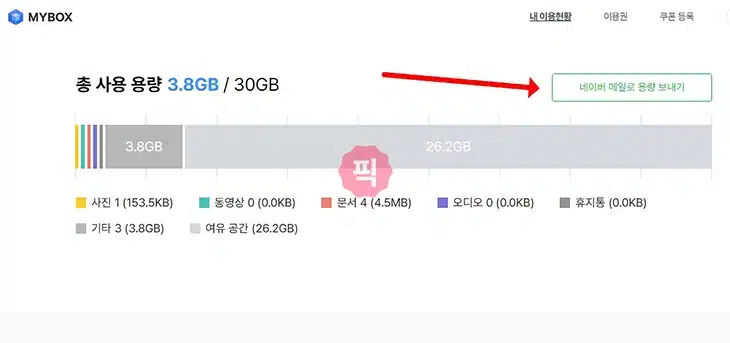 네이버 메일 용량 최대 30GB 까지 늘리는 방법