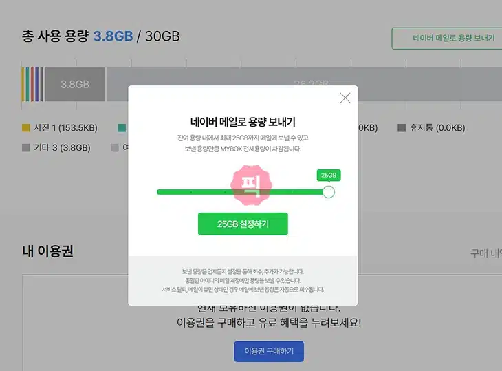 네이버 메일 용량 최대 30GB 까지 늘리는 방법