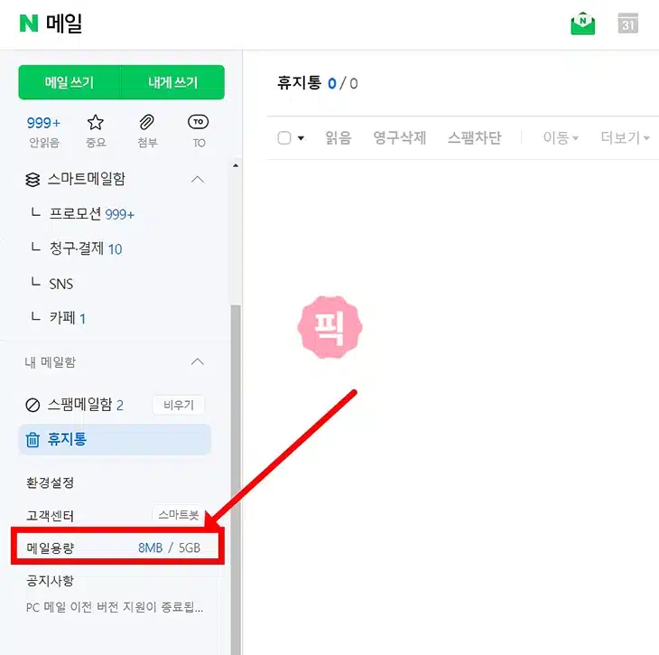 네이버 메일 한번에 전체 삭제하는 2가지 방법