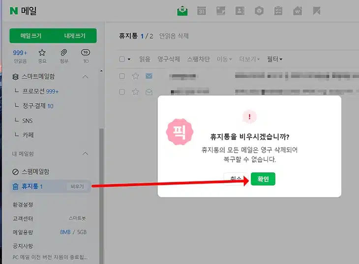 네이버 메일 한번에 전체 삭제하는 2가지 방법