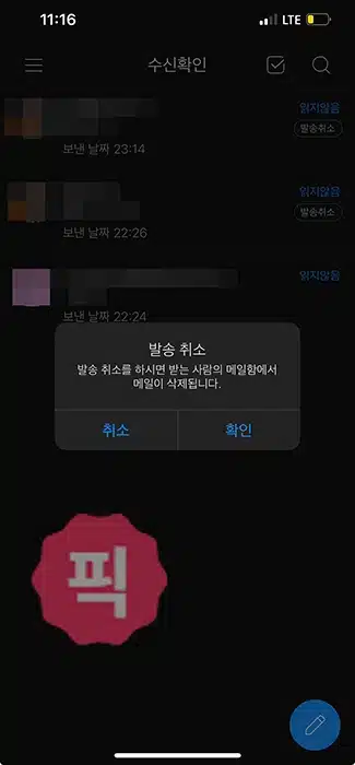 다음메일 발송 취소, 보낸 메일 회수하는 2가지 방법