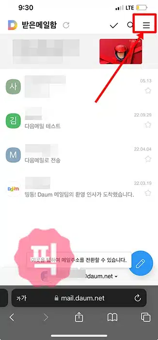 다음메일 예약발송 보내기, PC 및 모바일에서 간단하게 발송해보기