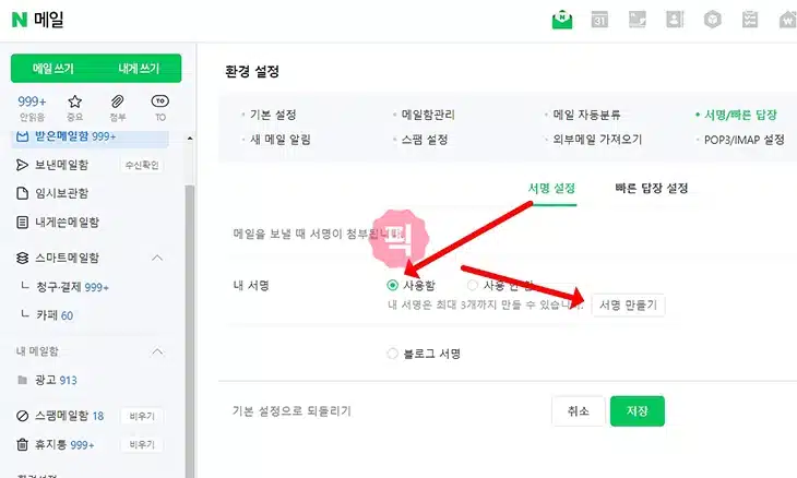 네이버 이메일 서명 쉽게 설정하기, 텍스트와 이미지 명함 넣는 법