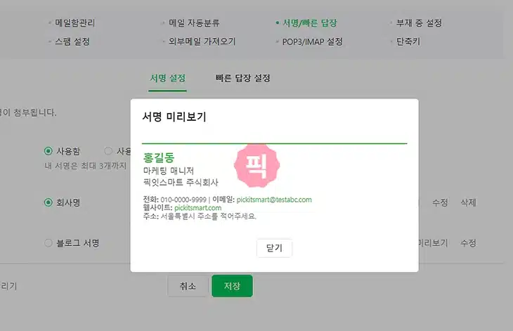 네이버 이메일 서명 쉽게 설정하기, 텍스트와 이미지 명함 넣는 법