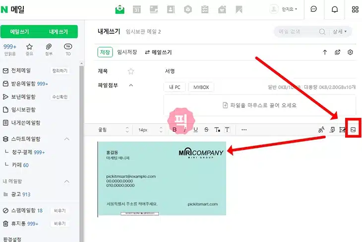 네이버 이메일 서명 쉽게 설정하기, 텍스트와 이미지 명함 넣는 법