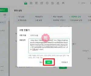 네이버 이메일 서명 쉽게 설정하기, 텍스트와 이미지 명함 넣는 법