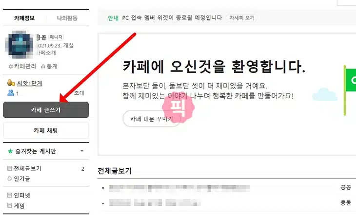 네이버 카페 투표 만들기 1분이면 끝! 모바일·PC에서 쉽게 생성 방법