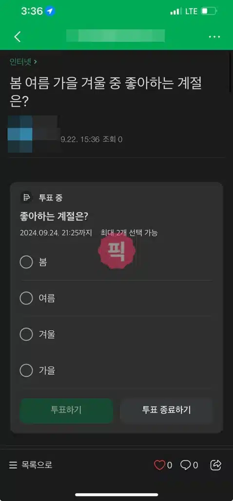 네이버 카페 투표 만들기 1분이면 끝! 모바일·PC에서 쉽게 생성 방법