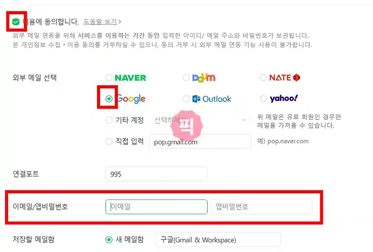 네이버에서 구글 메일 확인 하는 방법, 간단하게 외부 메일 연동하기