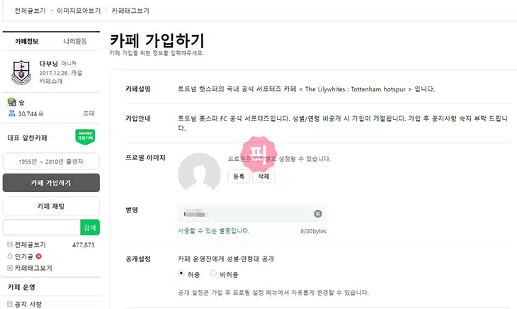 네이버카페 가입하는 2가지 쉬운 방법 총정리