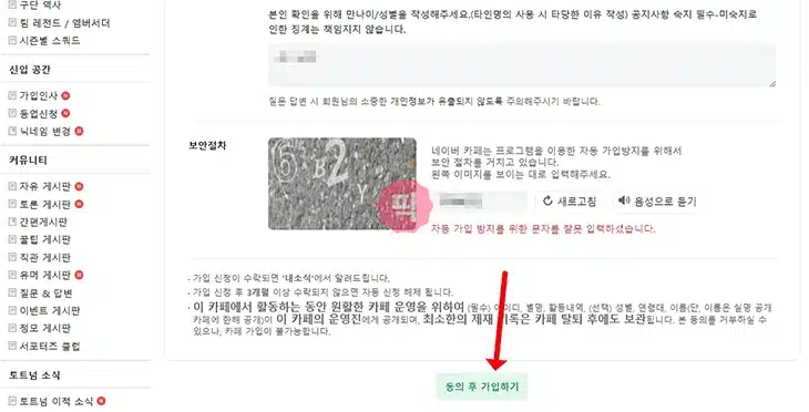 네이버카페 가입하는 2가지 쉬운 방법 총정리