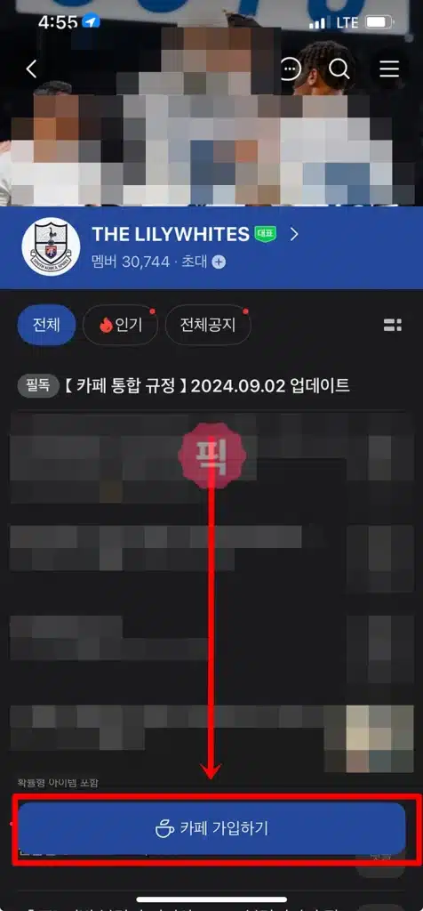 네이버카페 가입하는 2가지 쉬운 방법 총정리