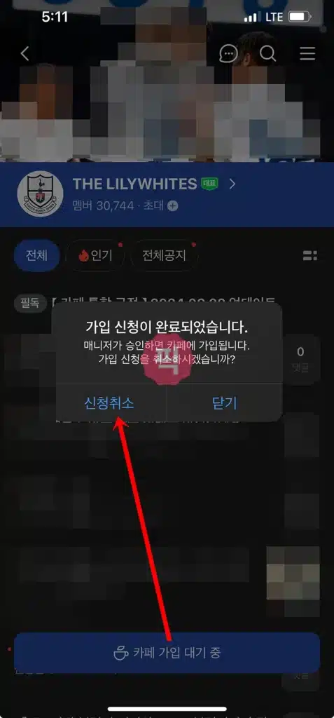 네이버카페 가입하는 2가지 쉬운 방법 총정리