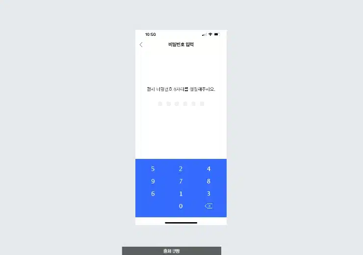 쿠팡 쿠페이 결제 비밀번호 찾기 및 변경 2가지 방법