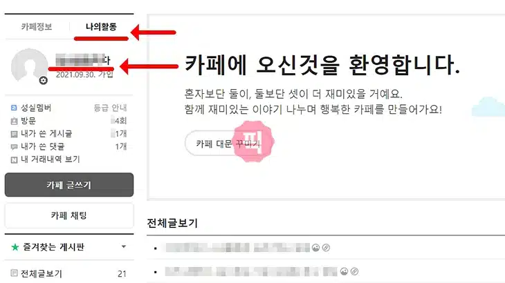 네이버카페 구독멤버 확인, 구독자 수까지 알아보는 2가지 방법