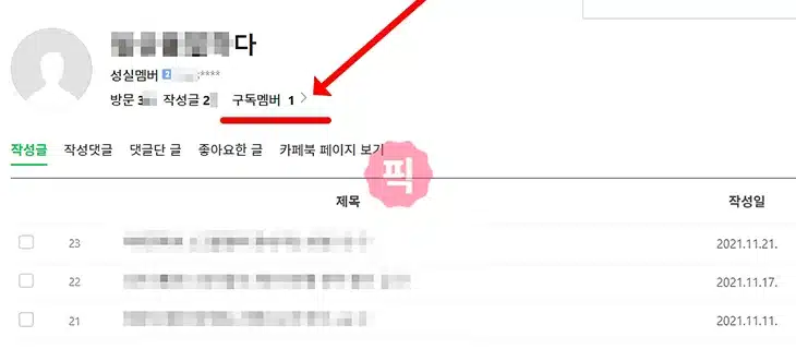 네이버카페 구독멤버 확인, 구독자 수까지 알아보는 2가지 방법