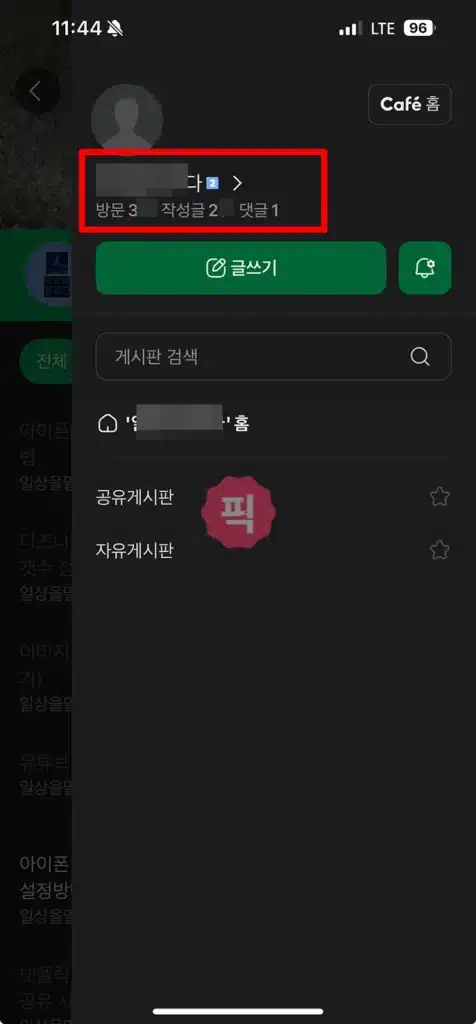 네이버카페 구독멤버 확인, 구독자 수까지 알아보는 2가지 방법