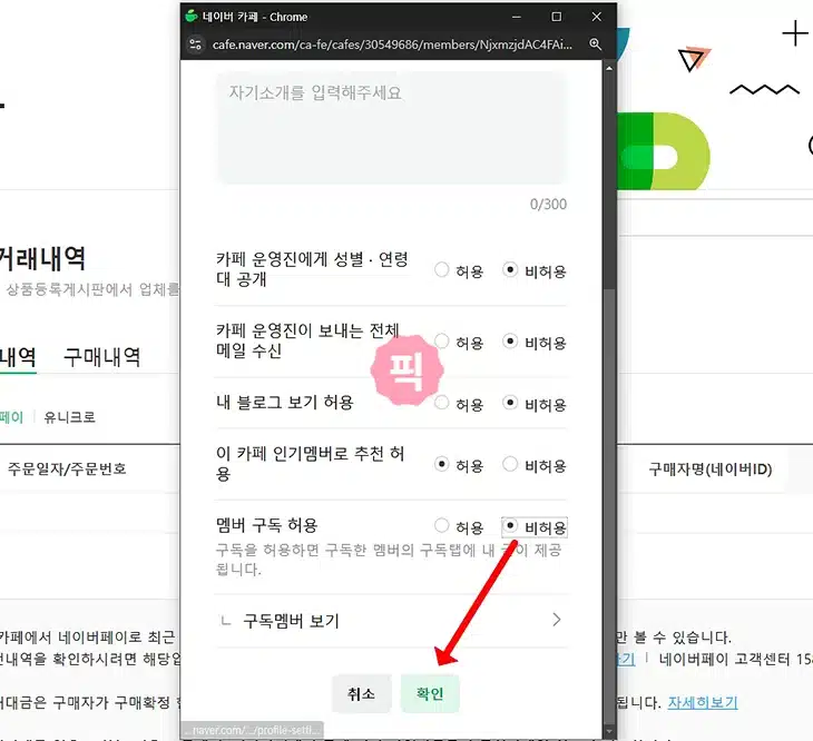 네이버카페 나를 구독 못하게 설정하는 방법, 이미 구독한 멤버는