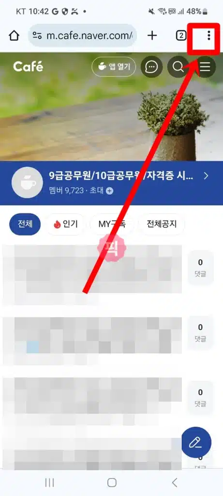 네이버카페 바로가기 만들기, 바탕화면과 홈화면에 추가하는 2가지 방법