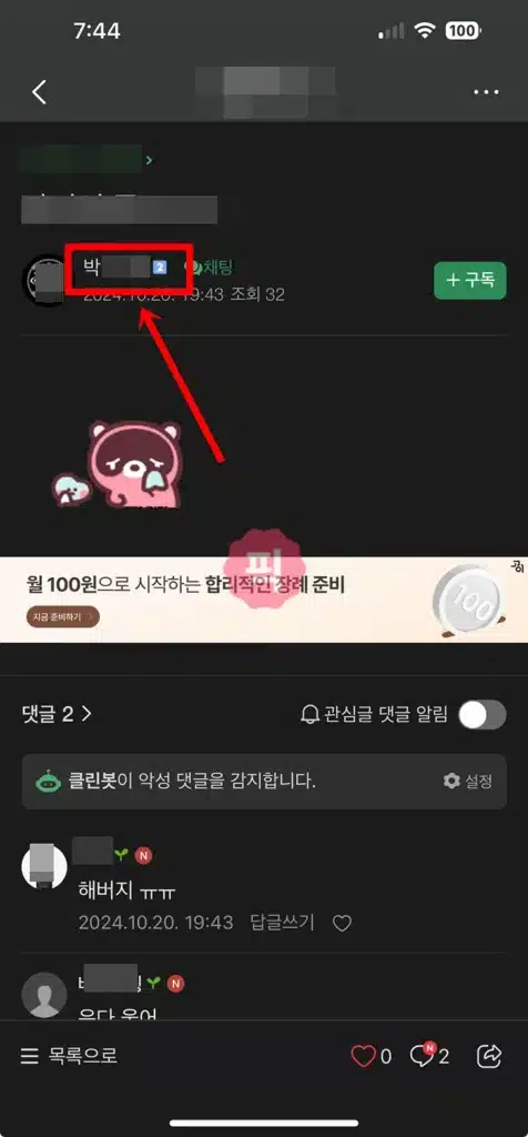 네이버카페 회원 차단 및 해제 2가지 방법, 차단하면 글 안보일까