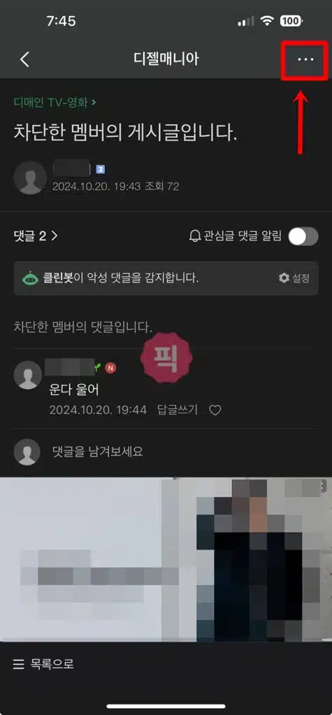 네이버카페 회원 차단 및 해제 2가지 방법, 차단하면 글 안보일까