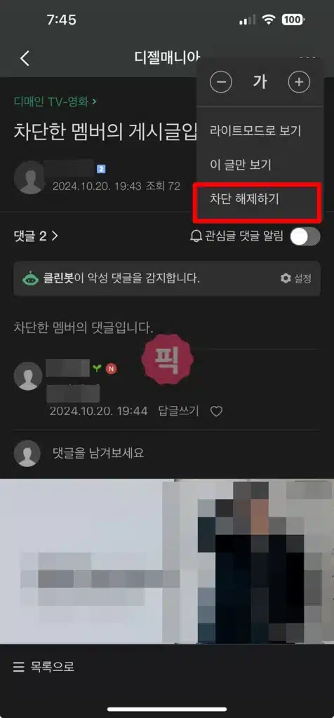 네이버카페 회원 차단 및 해제 2가지 방법, 차단하면 글 안보일까