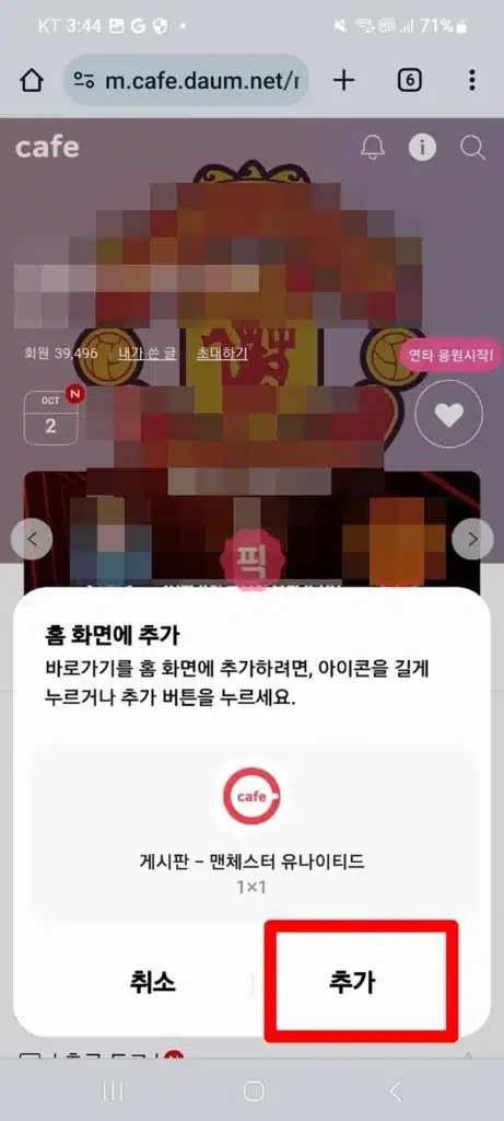 다음카페 바탕화면 바로가기 만들기, PC와 모바일 홈 화면에 내 카페 간편하게 추가하기