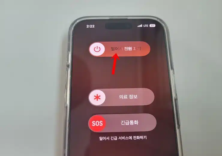 아이폰 16 전원 끄는법 강제종료 재부팅 방법 총정리