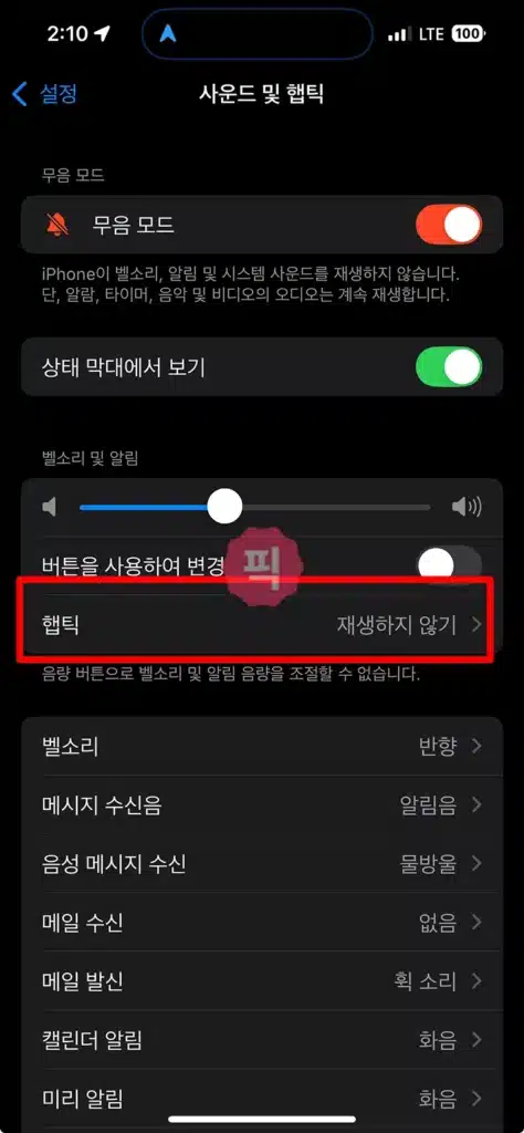 아이폰 16 진동모드 설정 방법 (벨소리 끄고 진동만 울리게)