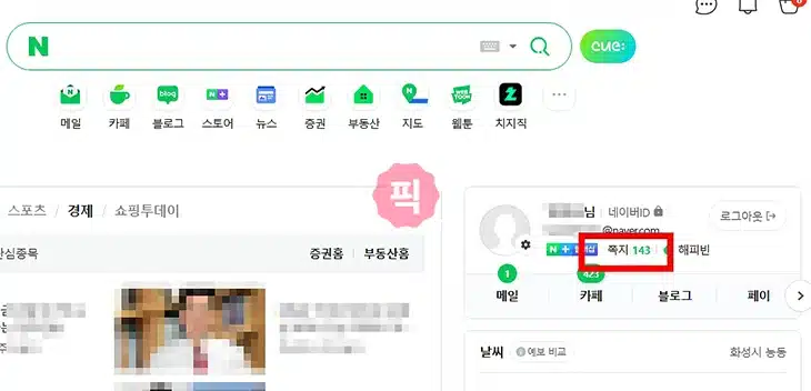 네이버 쪽지 보내기와 취소방법, 3가지 쉬운 꿀팁