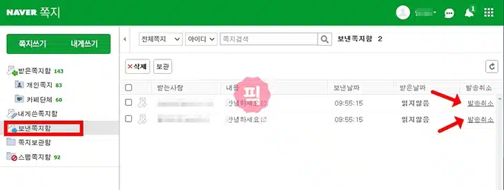 네이버 쪽지 보내기와 취소방법, 3가지 쉬운 꿀팁