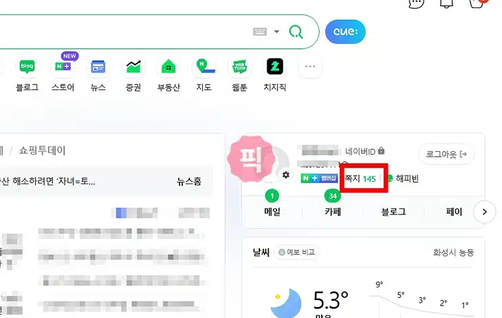 네이버 쪽지 차단 설정 2가지 방법(개인, 카페 쪽지)