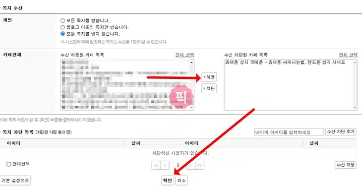 네이버 쪽지 차단 설정 2가지 방법(개인, 카페 쪽지)