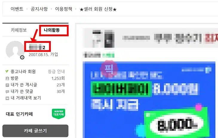 네이버 카페 탈퇴 방법 2가지, PC 모바일에서 게시글, 댓글 삭제까지 진행하기