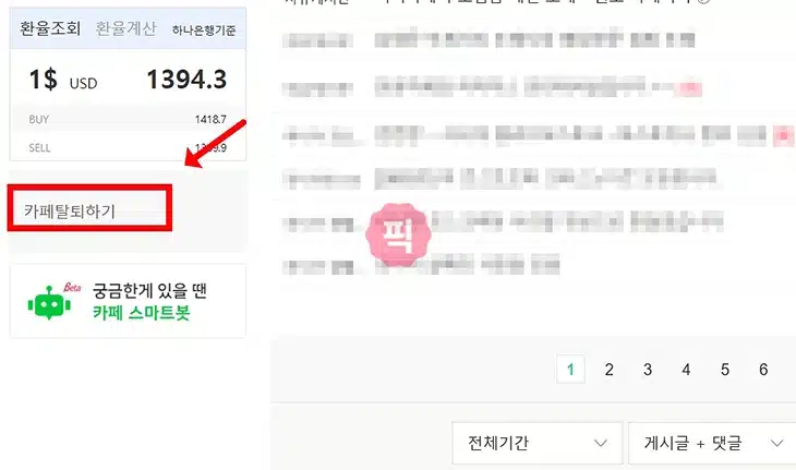 네이버 카페 탈퇴 방법 2가지, PC 모바일에서 게시글, 댓글 삭제까지 진행하기