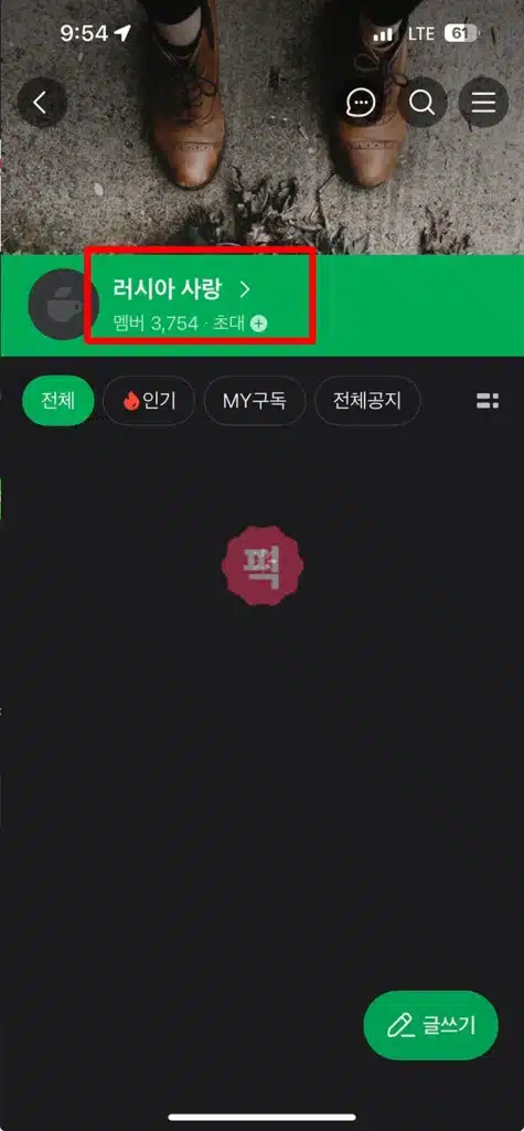 네이버 카페 탈퇴 방법 2가지, PC 모바일에서 게시글, 댓글 삭제까지 진행하기