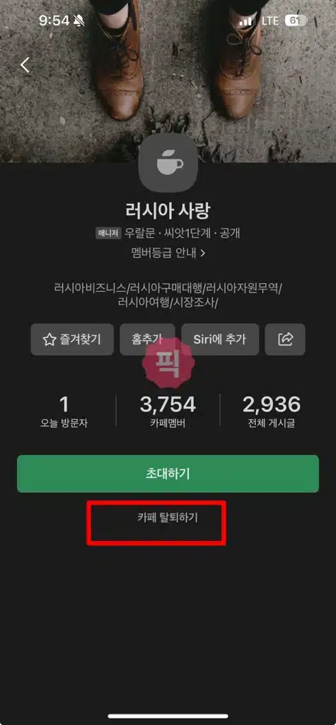 네이버 카페 탈퇴 방법 2가지, PC 모바일에서 게시글, 댓글 삭제까지 진행하기