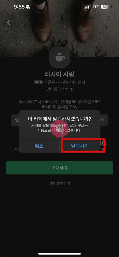 네이버 카페 탈퇴 방법 2가지, PC 모바일에서 게시글, 댓글 삭제까지 진행하기