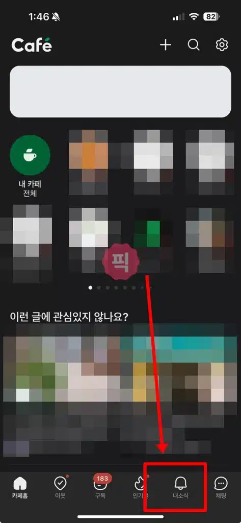 빠르게 네이버 쪽지 확인하는 3가지 방법 (PC 모바일 네이버카페)