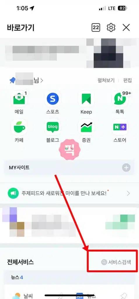 빠르게 네이버 쪽지 확인하는 3가지 방법 (PC 모바일 네이버카페)